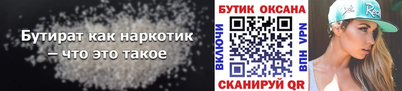 Бутират буратино  Снежинск 