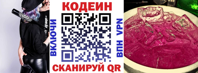 наркотики  Снежинск  Codein Purple Drank 